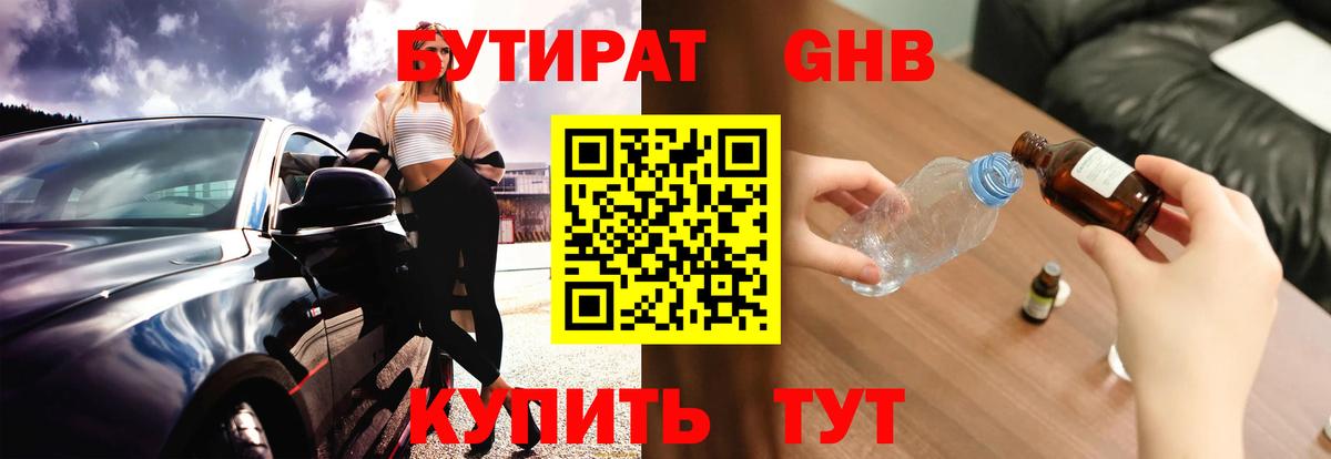 Бутират бутандиол Корсаков