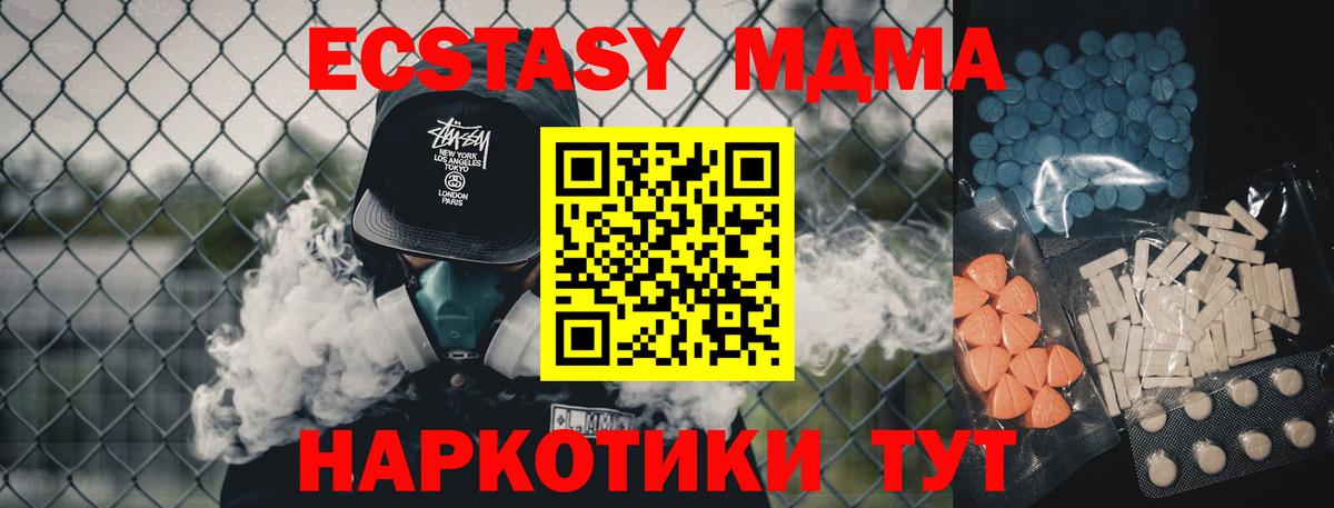 Ecstasy  Ecstasy MDMA  Вход с VPN  купить наркотики цена  Корсаков 
