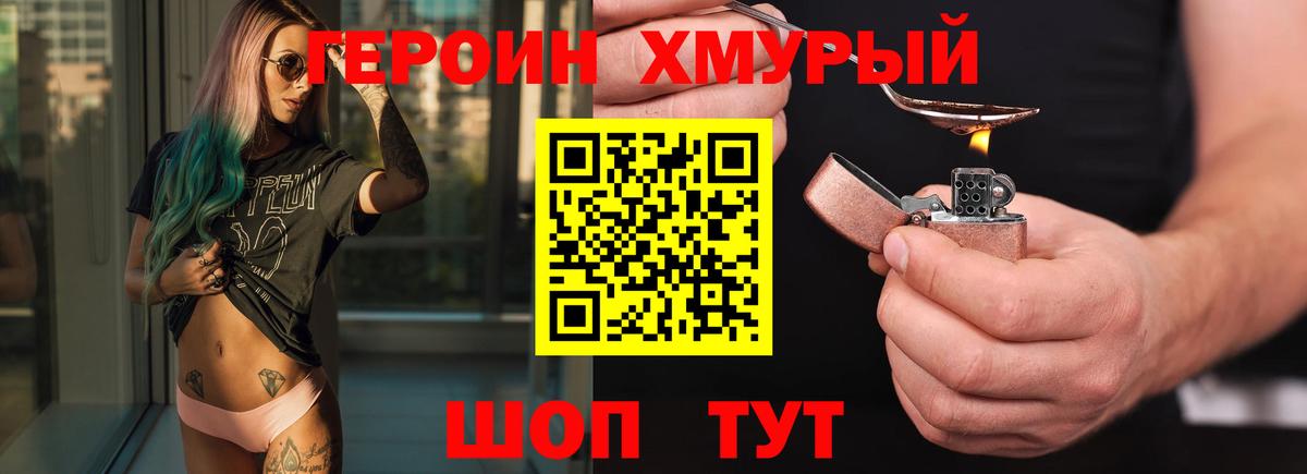 Героин Афган Корсаков