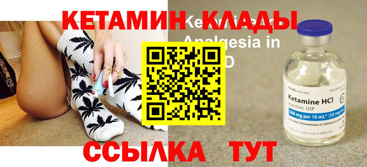 КЕТАМИН VHQ  Вход с VPN  Корсаков 