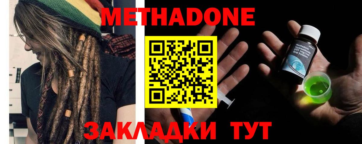МЕТАДОН мёд  МЕТАДОН кристалл  Вход с VPN  Корсаков 