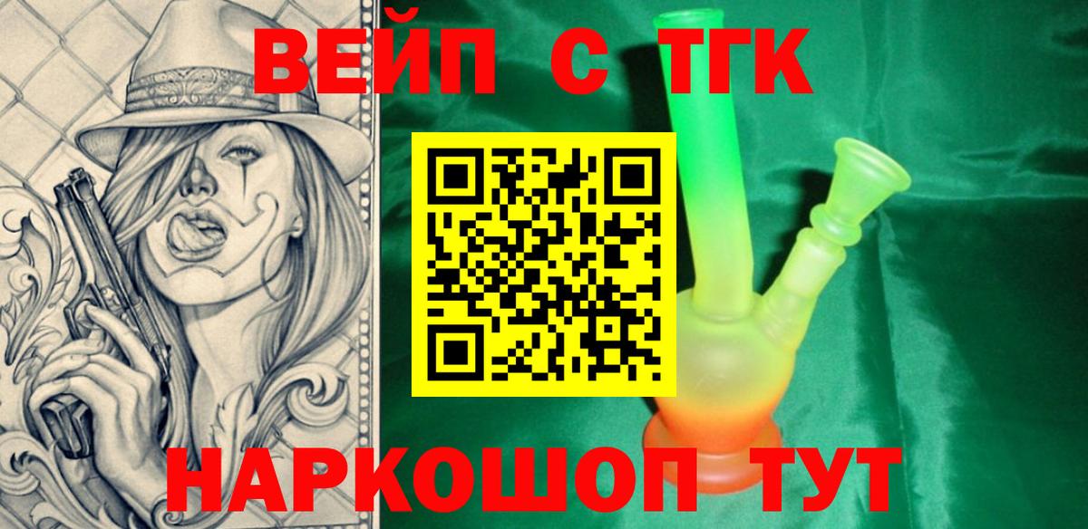 как найти закладки  Дистиллят ТГК концентрат  Вход с VPN  ТГК вейп  Корсаков 