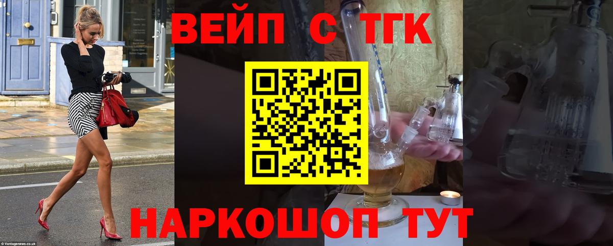 Дистиллят ТГК вейп с тгк Корсаков